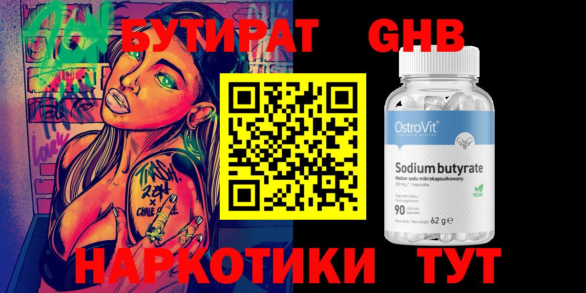 Бутират буратино Нижнекамск