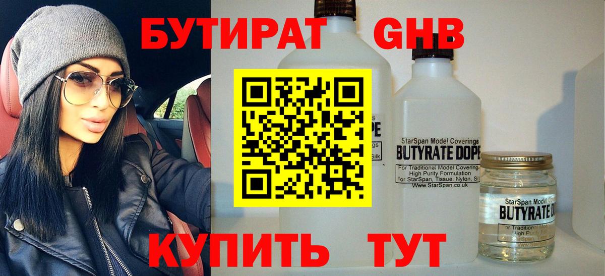 Бутират  БУТИРАТ буратино  Вход с VPN  Нижнекамск 
