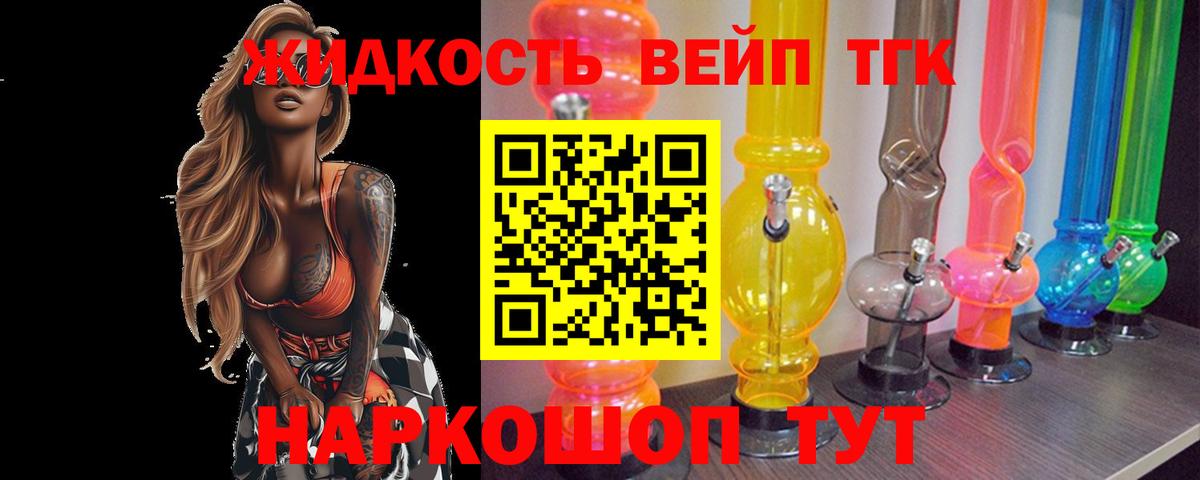 ТГК вейп с тгк  Вход с VPN  Дистиллят ТГК вейп  Нижнекамск 
